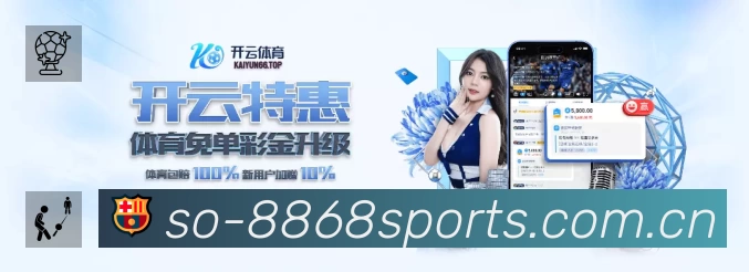 8868体育App预览